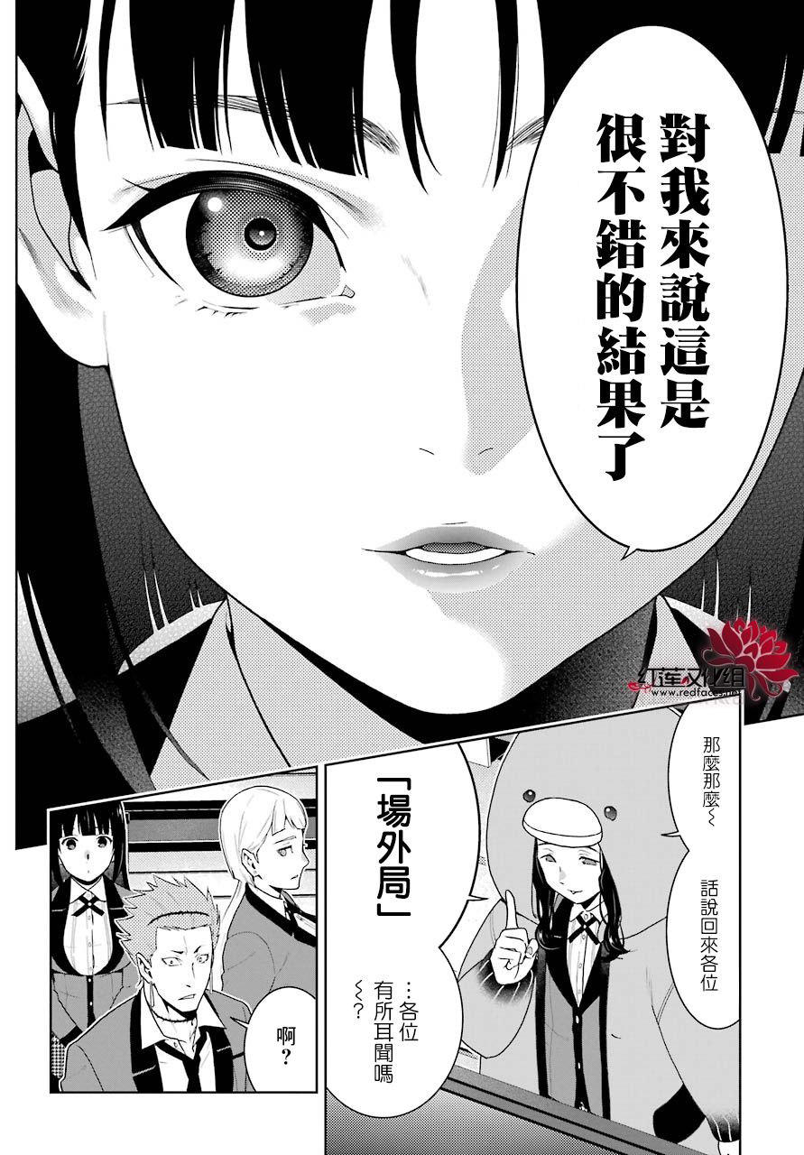 狂賭之淵 - 四格01 - 4