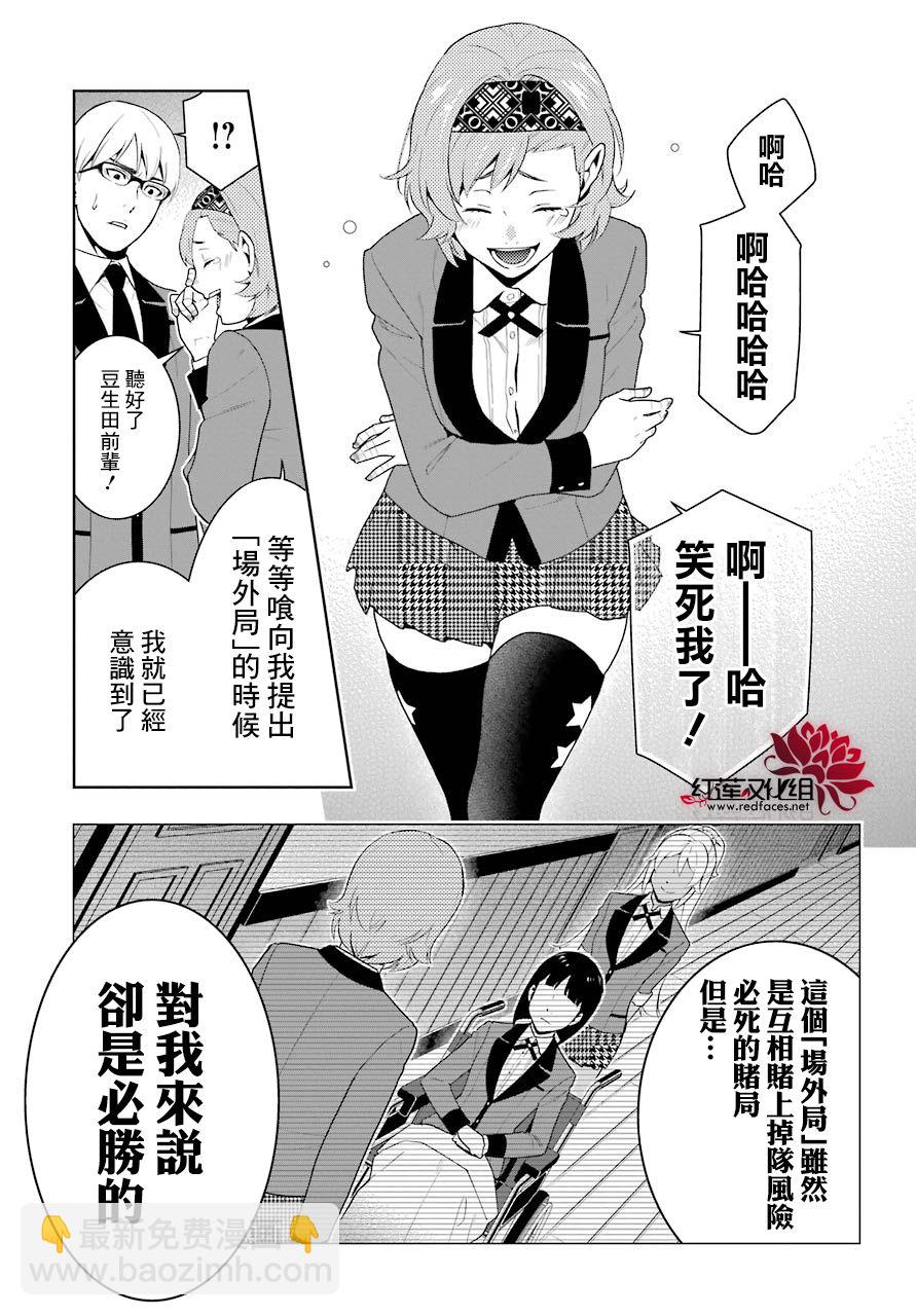 狂賭之淵 - 四格01 - 6