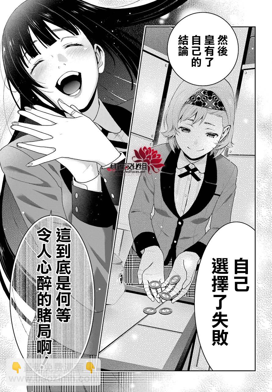 狂賭之淵 - 四格01 - 3