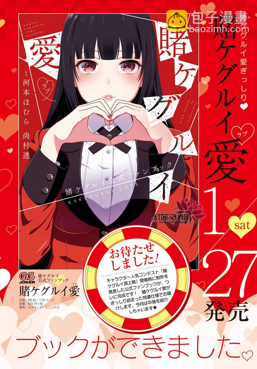 狂賭之淵 - 四格01 - 7