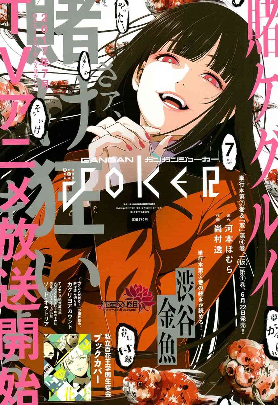 狂賭之淵 - 42話(1/2) - 1