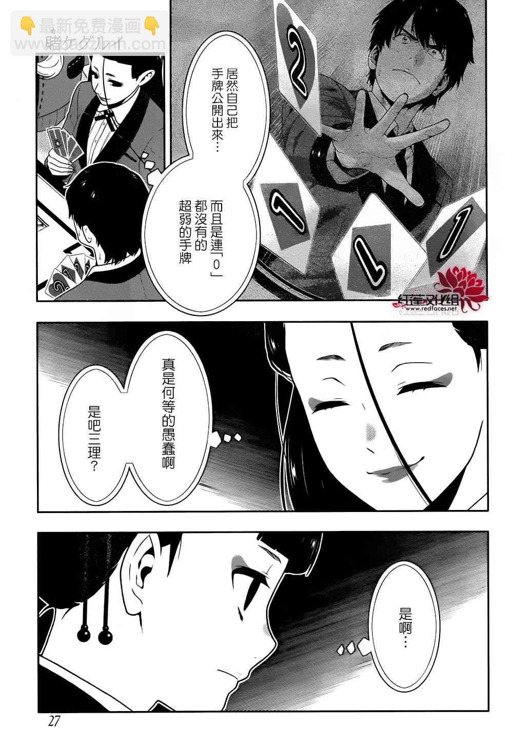 狂賭之淵 - 42話(1/2) - 2