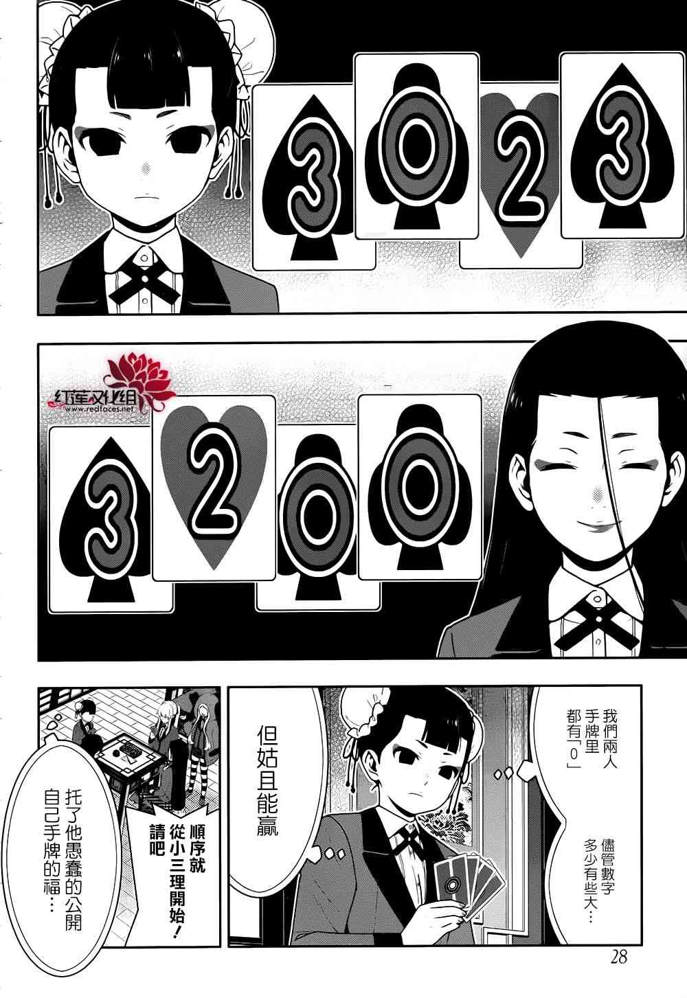 狂賭之淵 - 42話(1/2) - 3