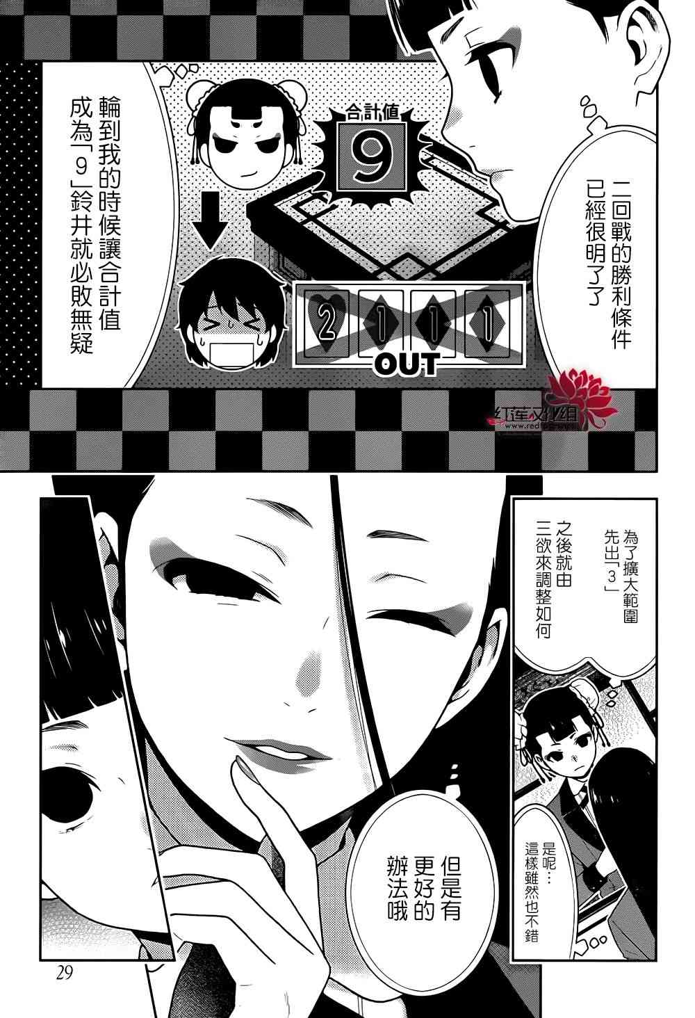 狂賭之淵 - 42話(1/2) - 4