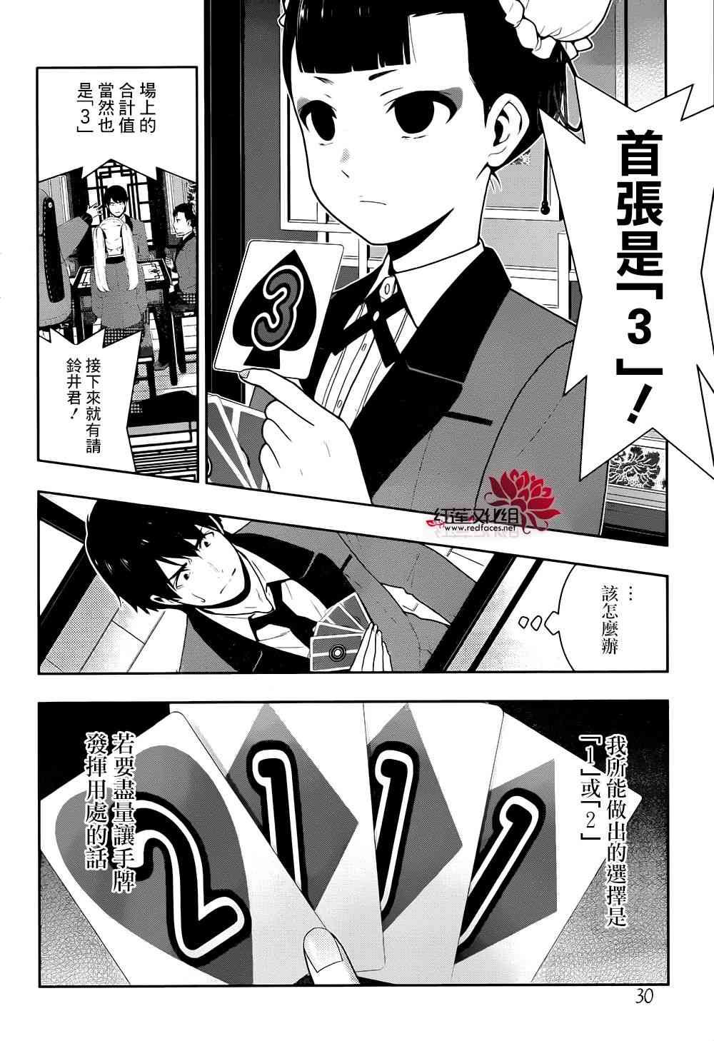 狂賭之淵 - 42話(1/2) - 5