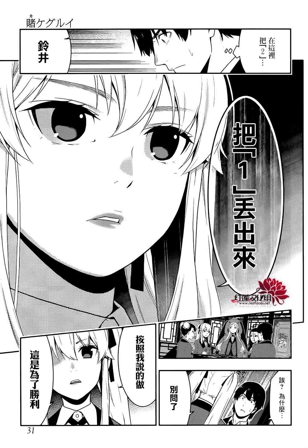 狂賭之淵 - 42話(1/2) - 6