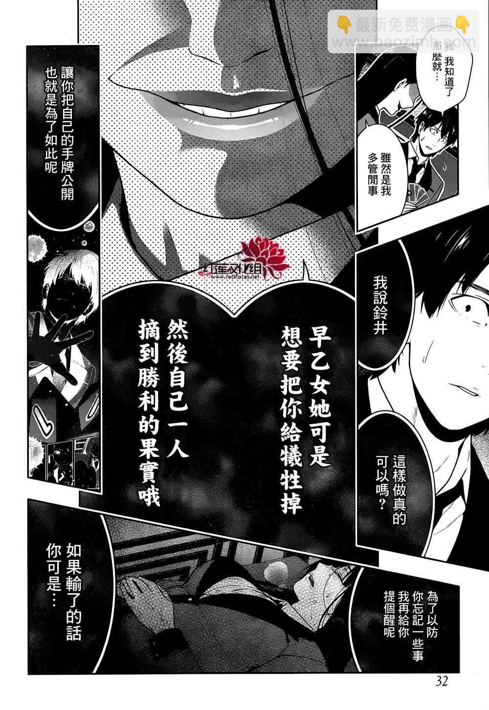 狂賭之淵 - 42話(1/2) - 7