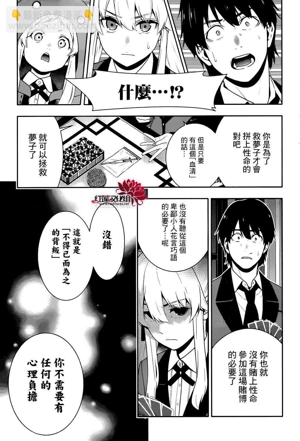 狂賭之淵 - 42話(1/2) - 2
