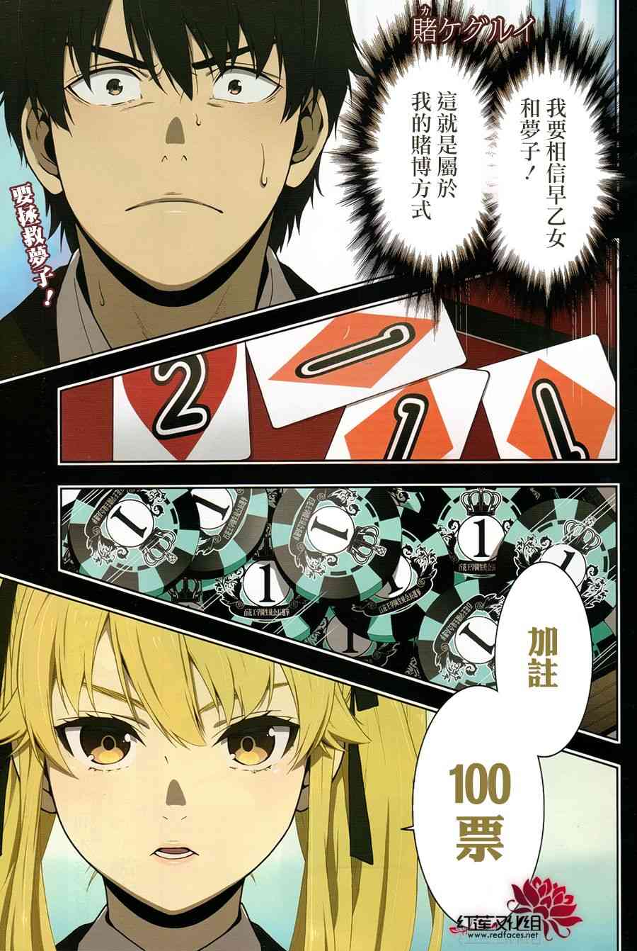 狂賭之淵 - 42話(1/2) - 2