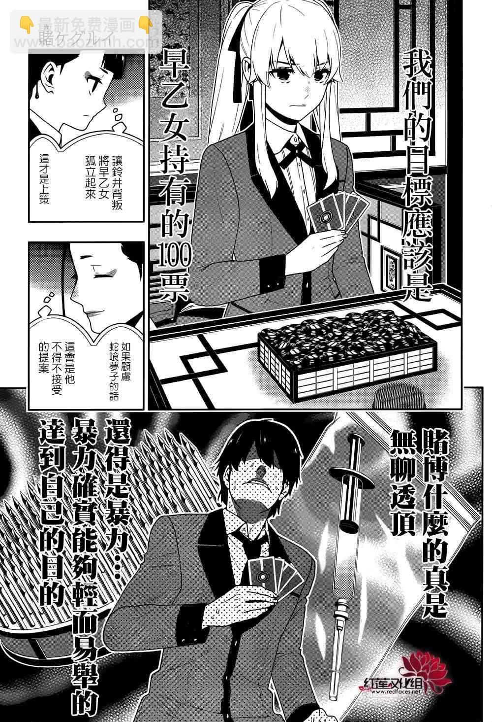 狂賭之淵 - 42話(1/2) - 4