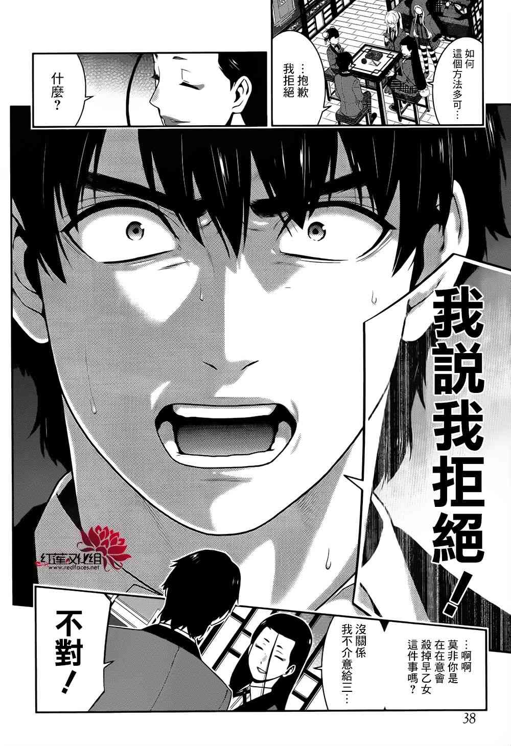 狂賭之淵 - 42話(1/2) - 5