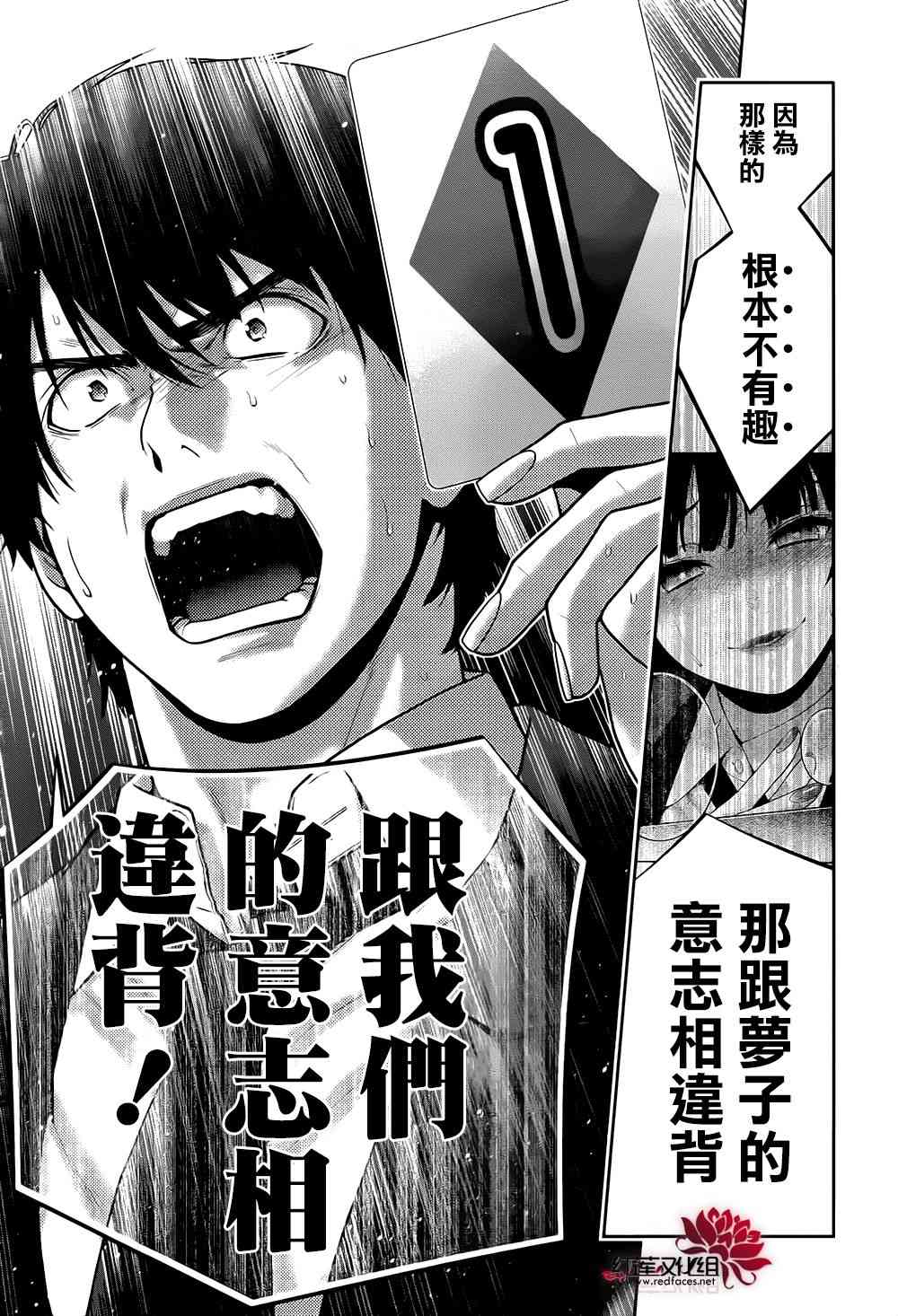 狂賭之淵 - 42話(1/2) - 6