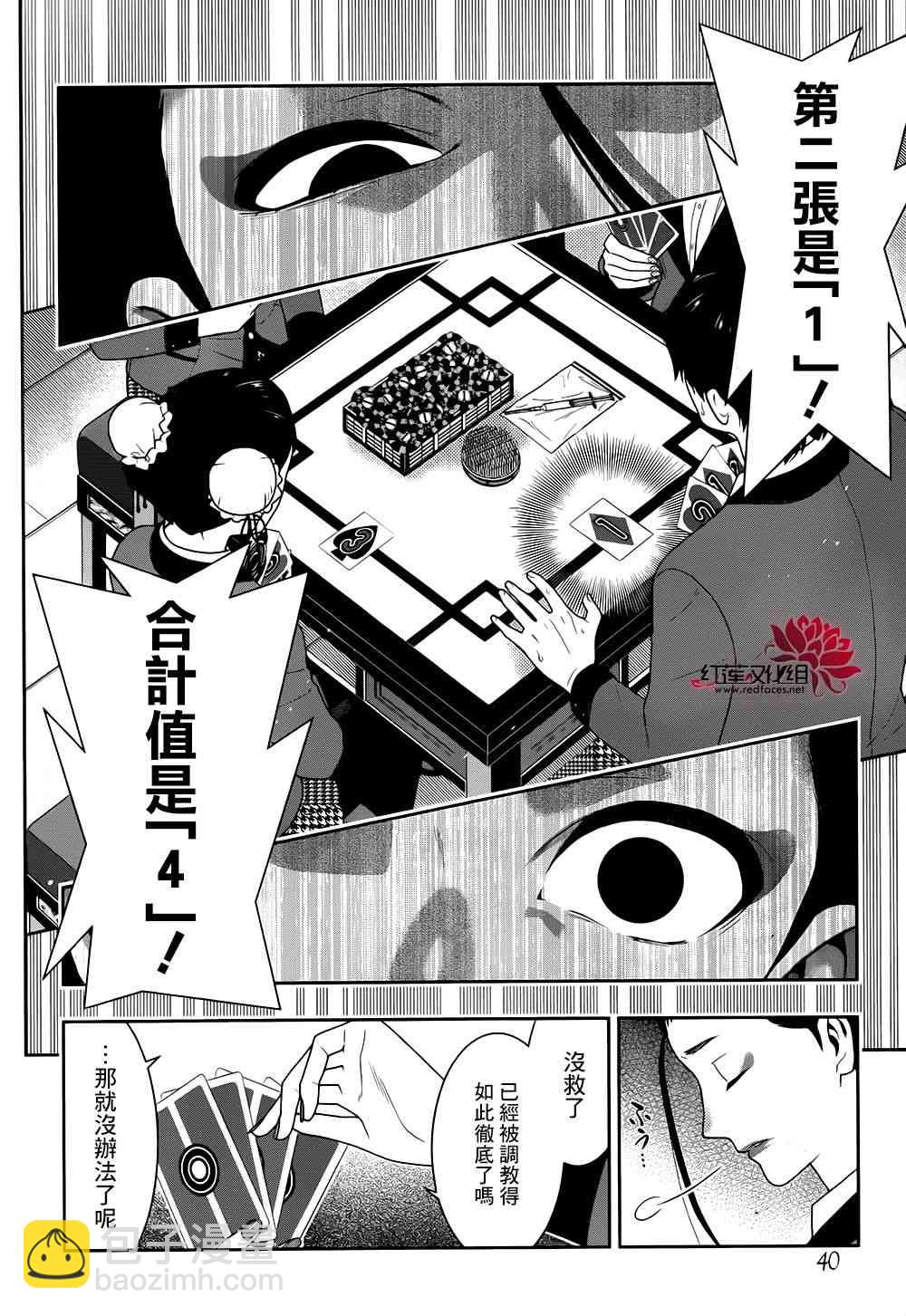 狂賭之淵 - 42話(1/2) - 7