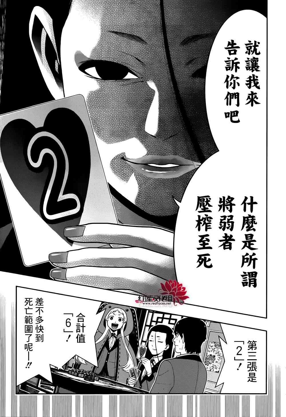 狂賭之淵 - 42話(1/2) - 8