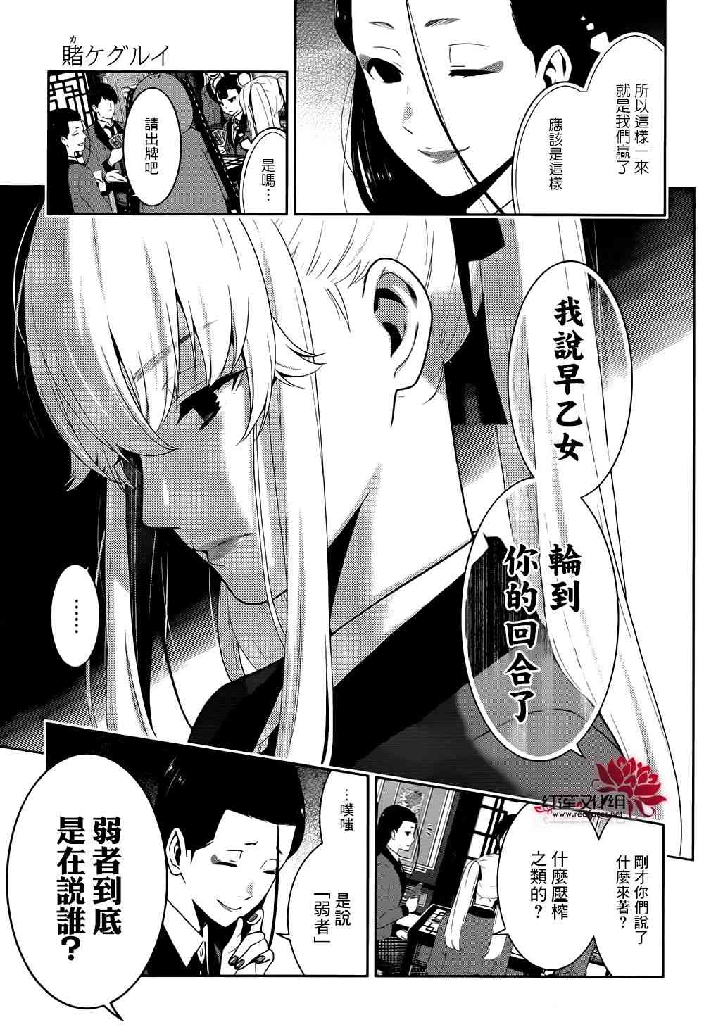 狂賭之淵 - 42話(1/2) - 2