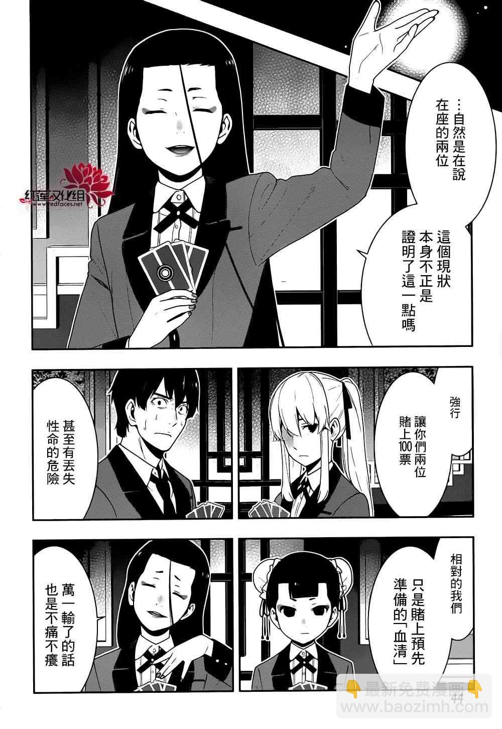 狂賭之淵 - 42話(1/2) - 3