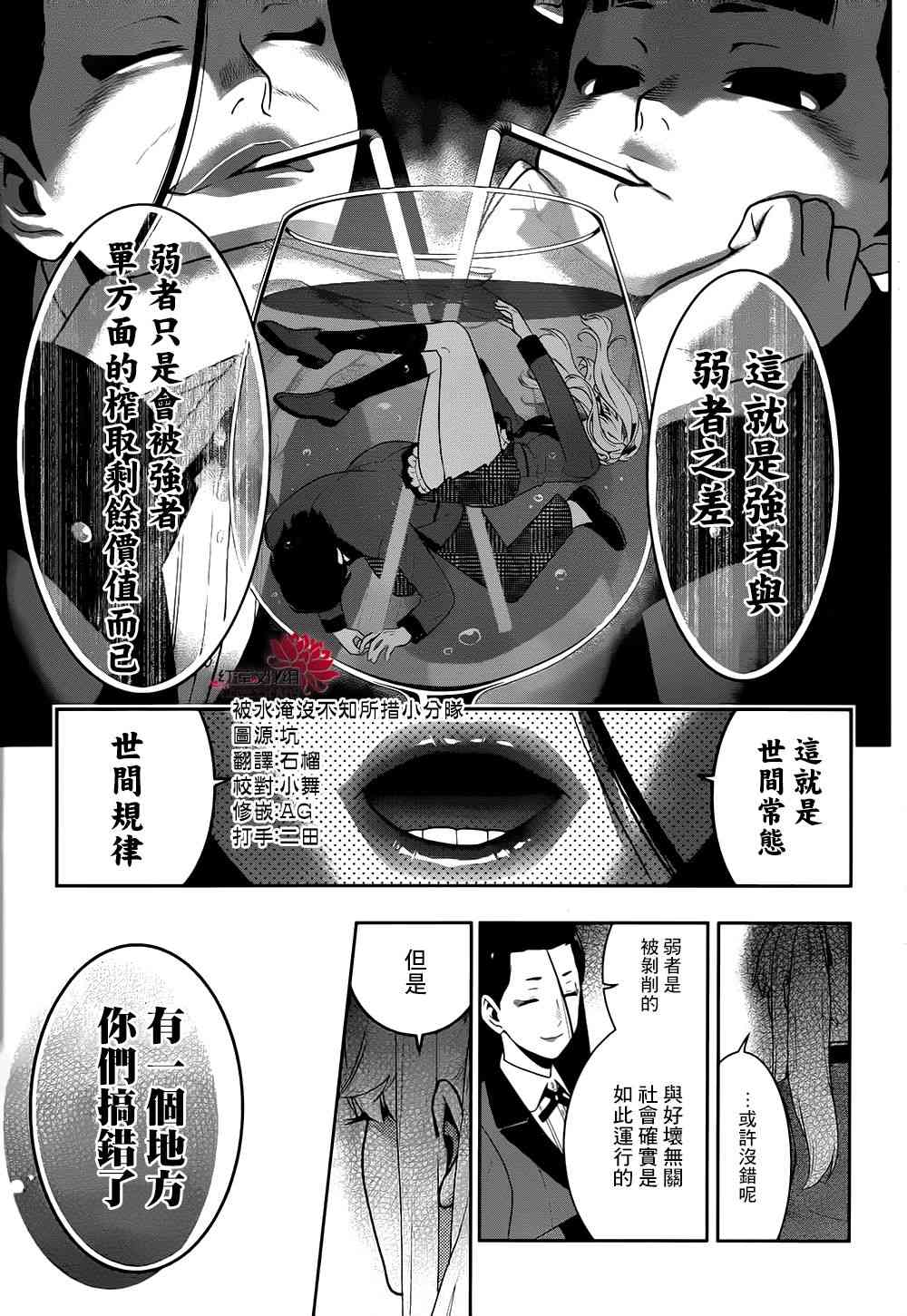 狂賭之淵 - 42話(1/2) - 4