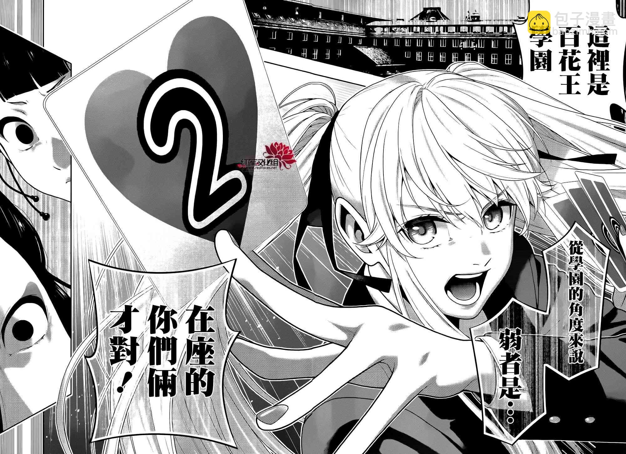 狂賭之淵 - 42話(1/2) - 5