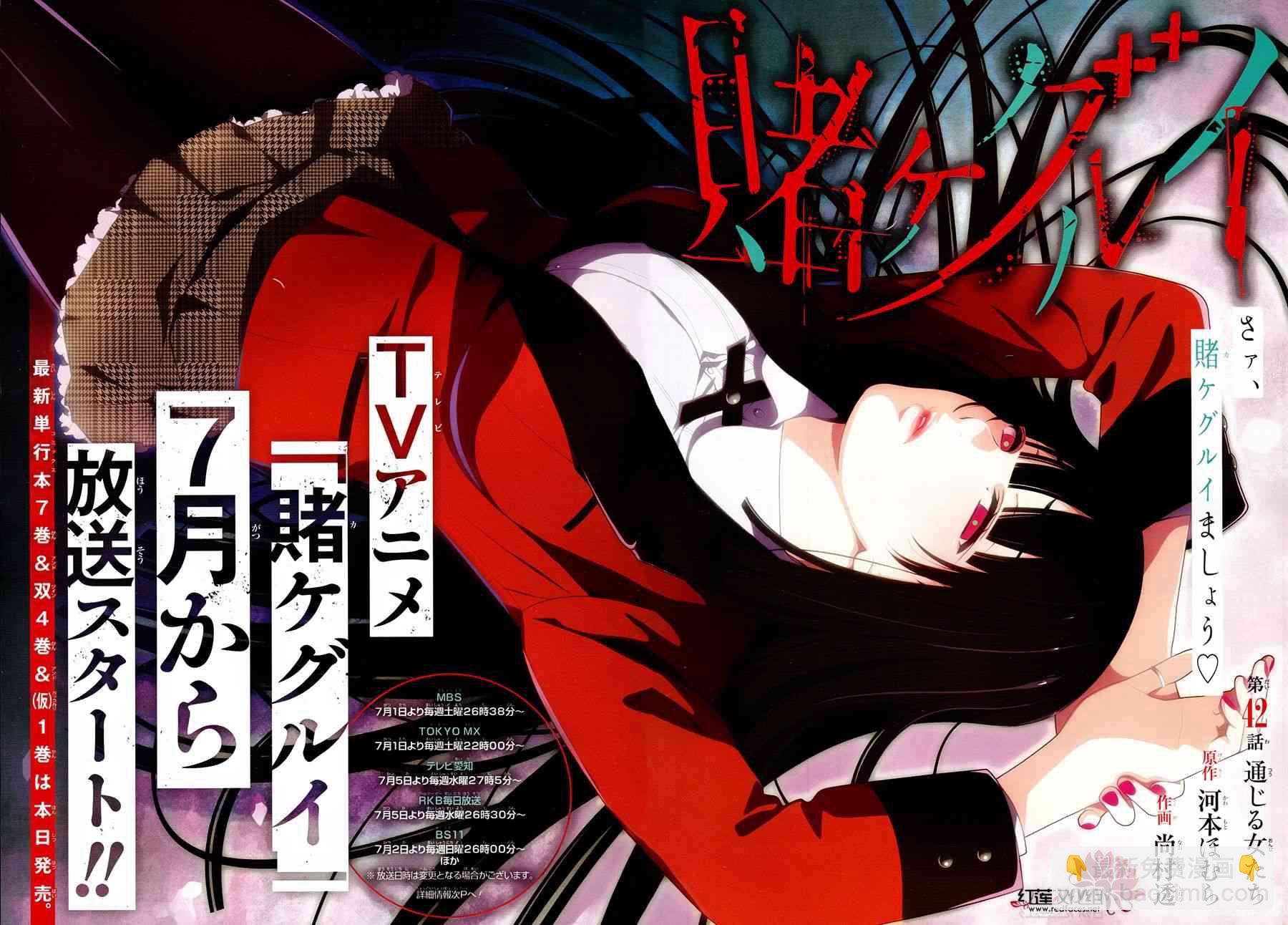 狂賭之淵 - 42話(1/2) - 3