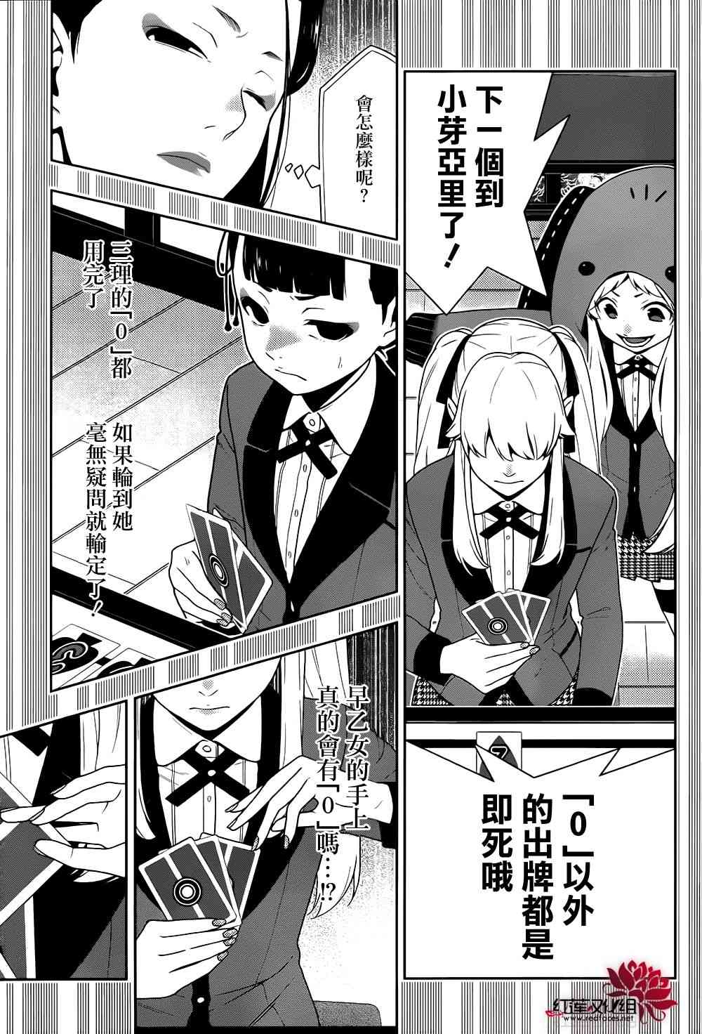 狂賭之淵 - 42話(1/2) - 7