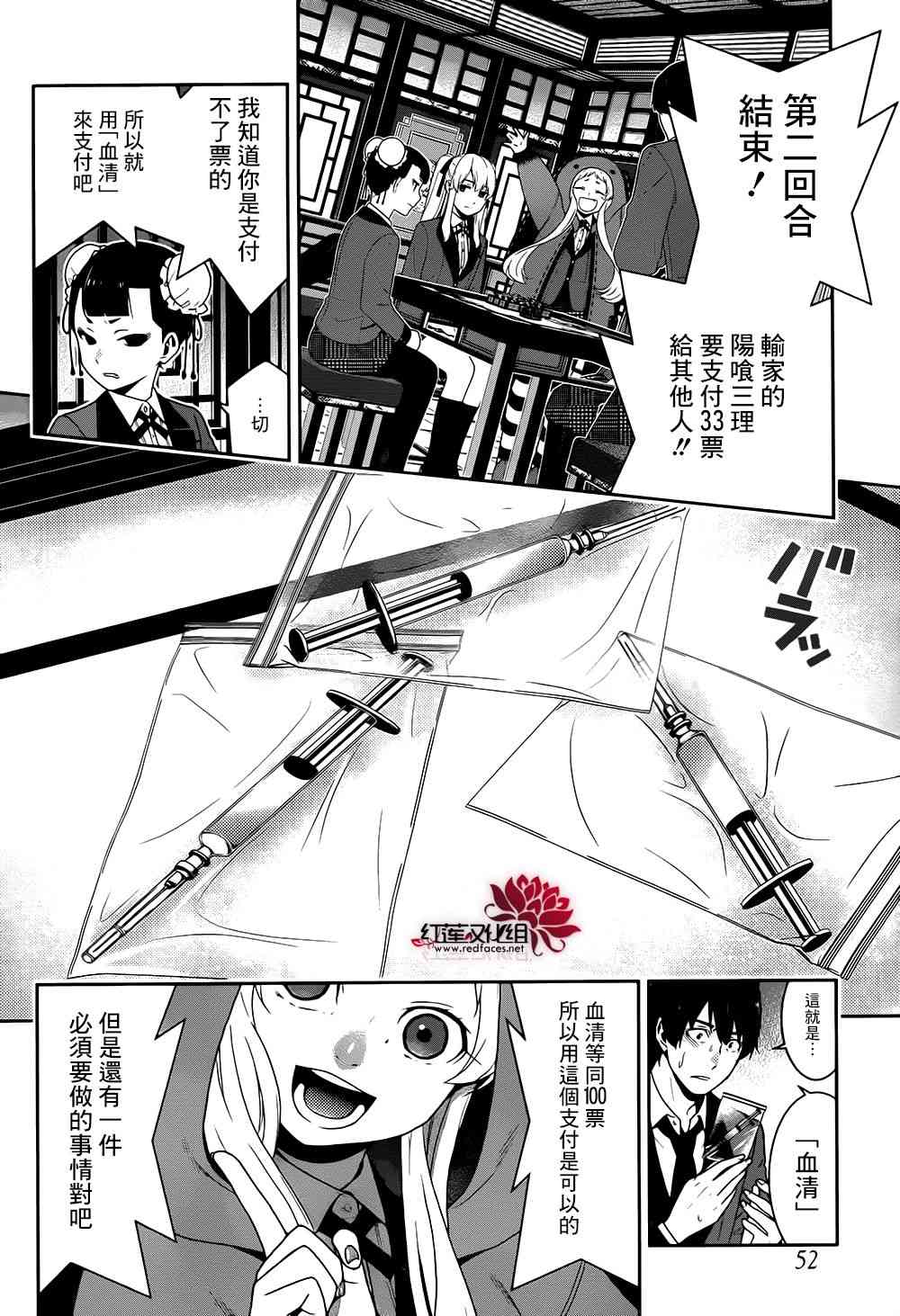 狂賭之淵 - 42話(1/2) - 2
