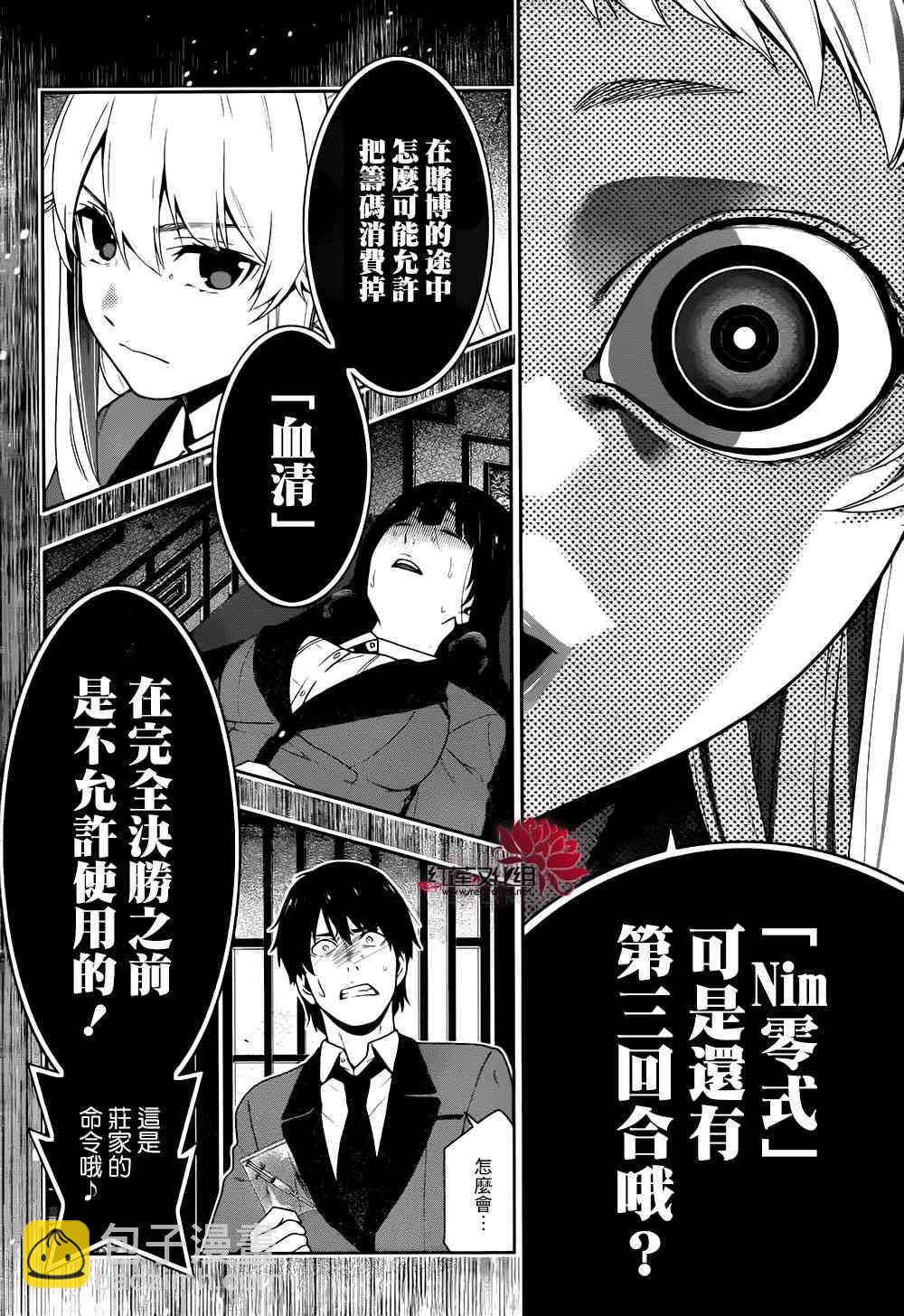 狂賭之淵 - 42話(1/2) - 4