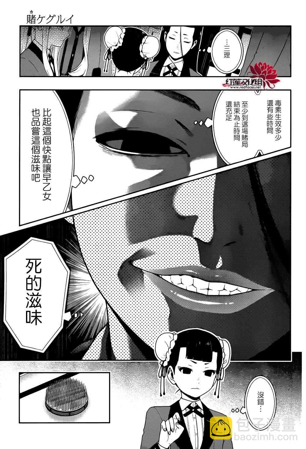 狂賭之淵 - 42話(1/2) - 5
