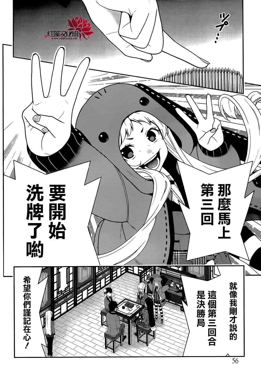 狂賭之淵 - 42話(1/2) - 6