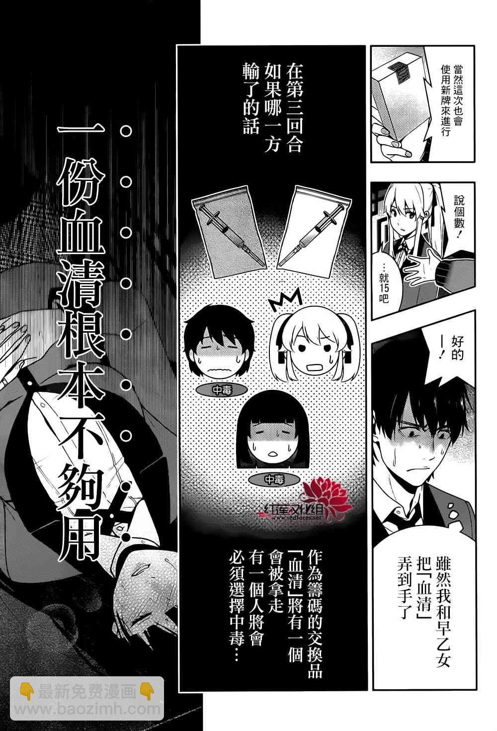 狂賭之淵 - 42話(1/2) - 7
