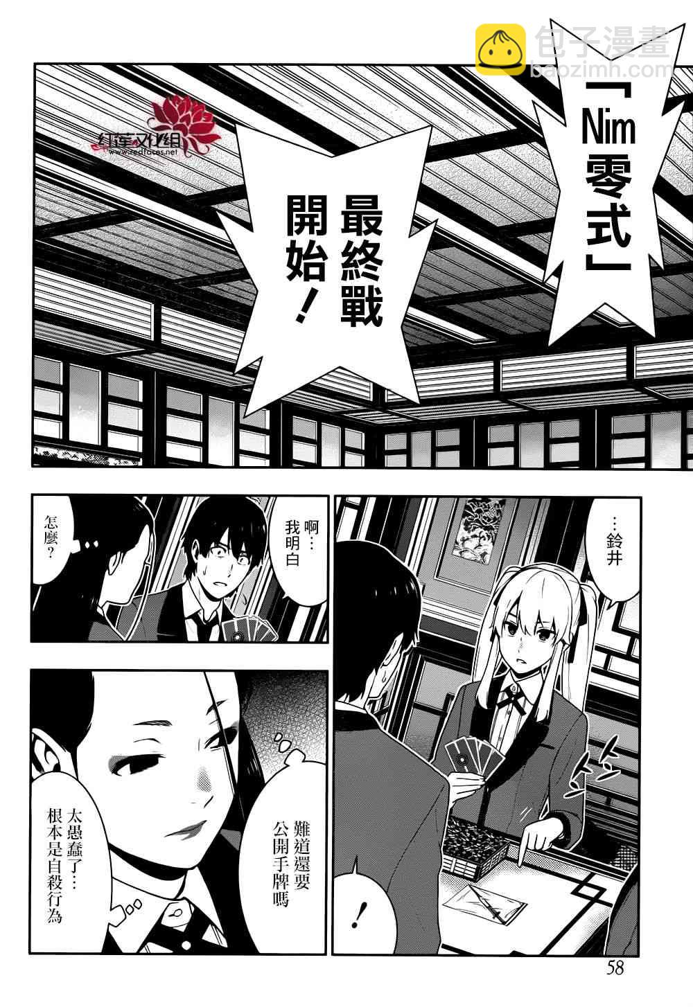 狂賭之淵 - 42話(1/2) - 8