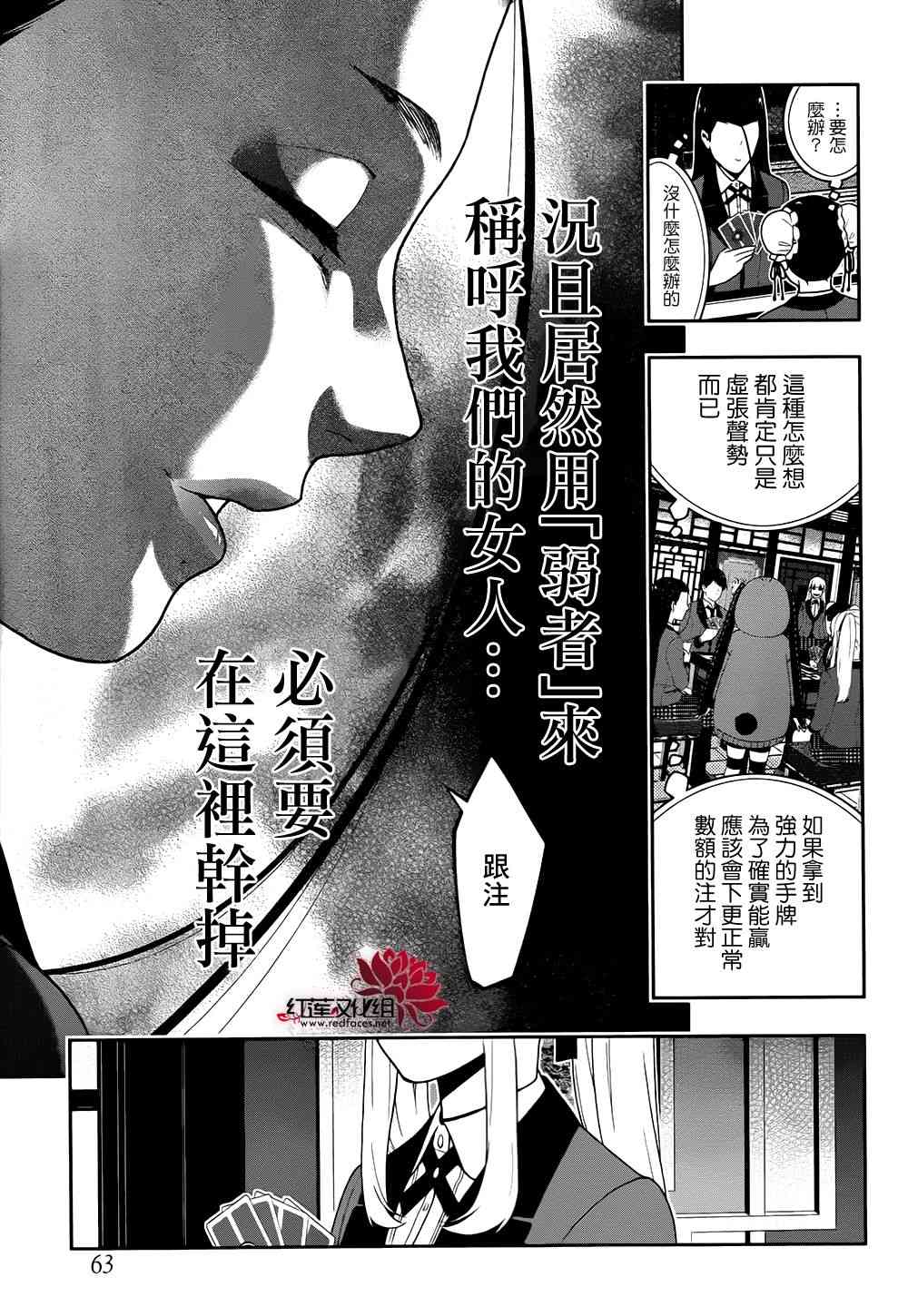 狂賭之淵 - 42話(1/2) - 5