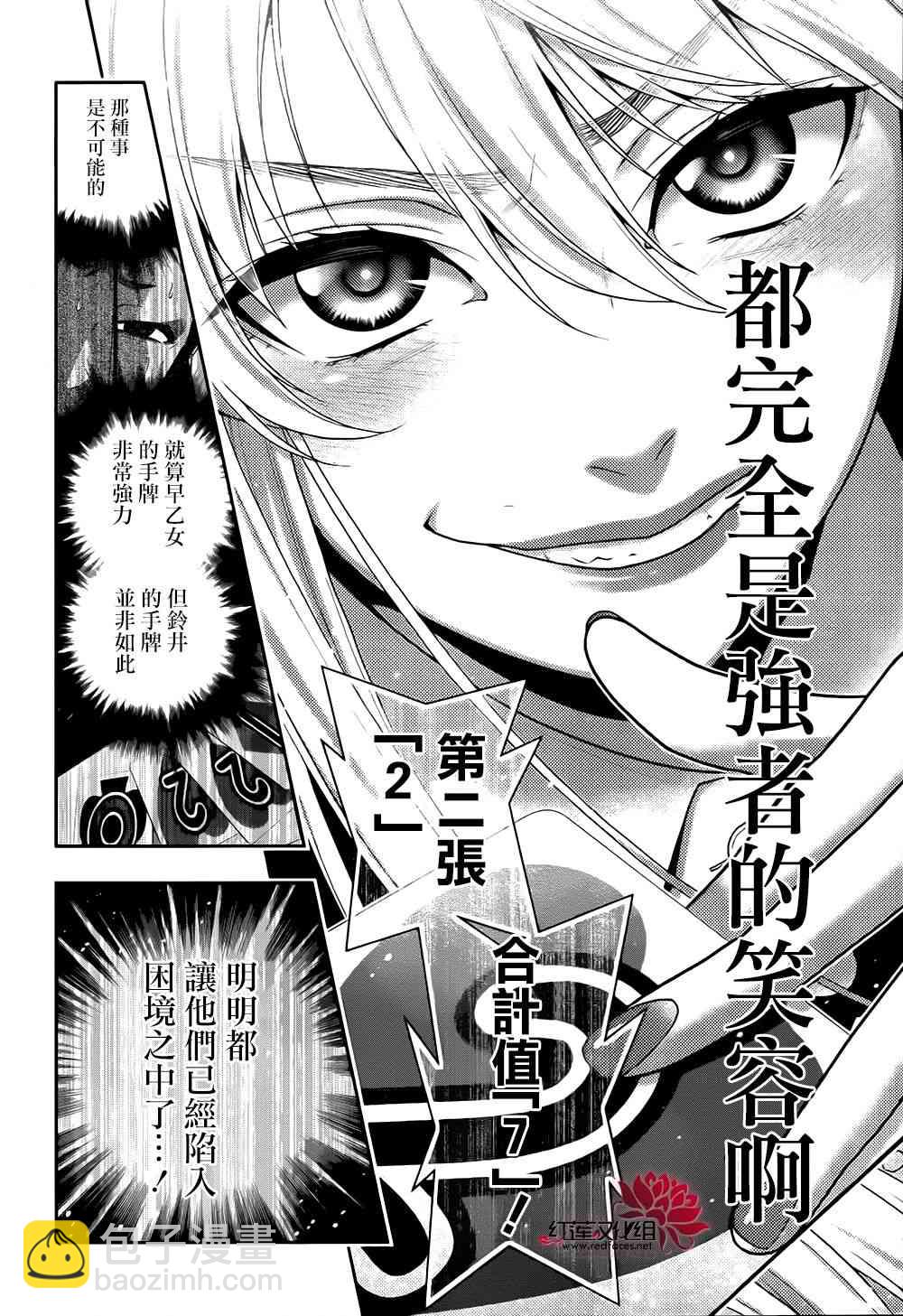 狂賭之淵 - 42話(1/2) - 8