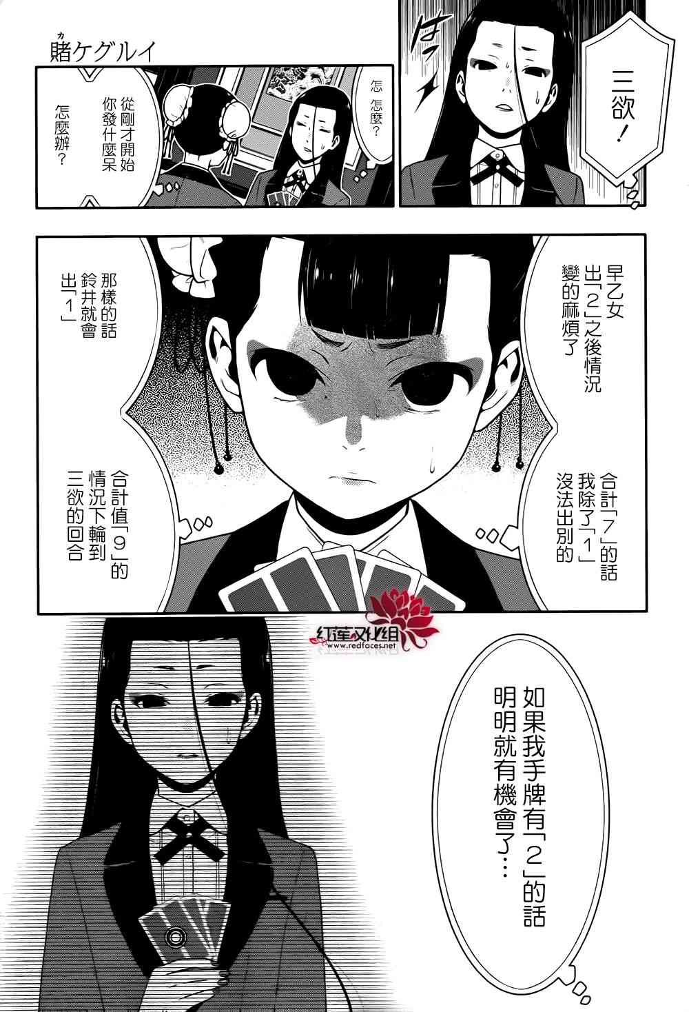 狂賭之淵 - 42話(1/2) - 1