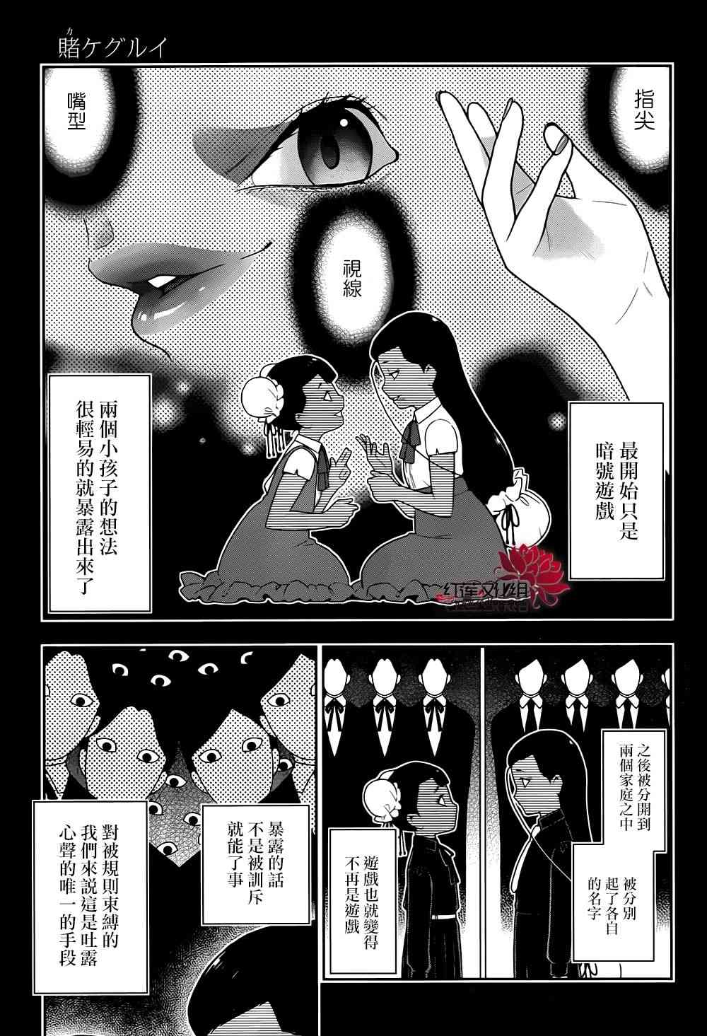 狂賭之淵 - 42話(1/2) - 8