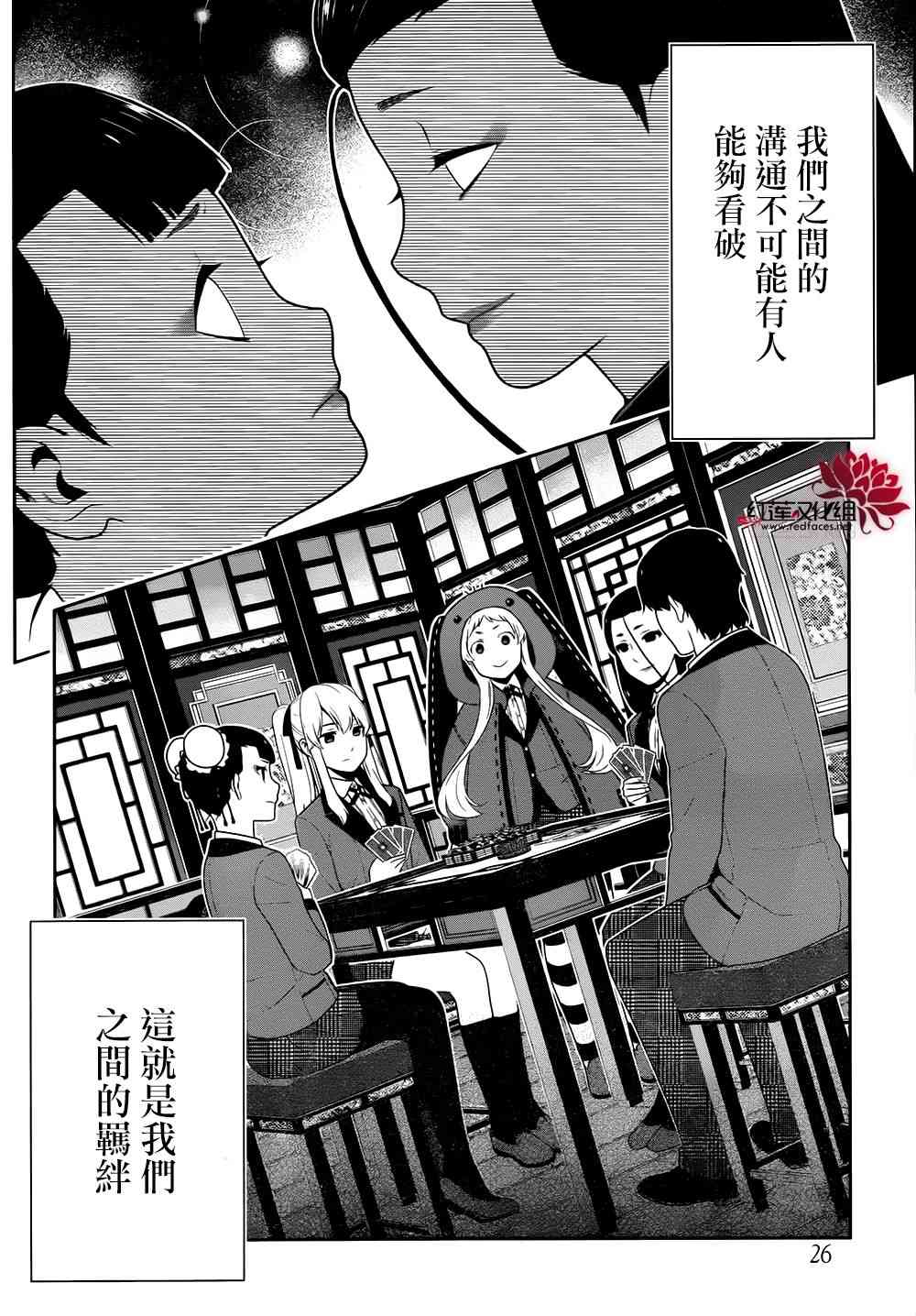 狂賭之淵 - 42話(1/2) - 1