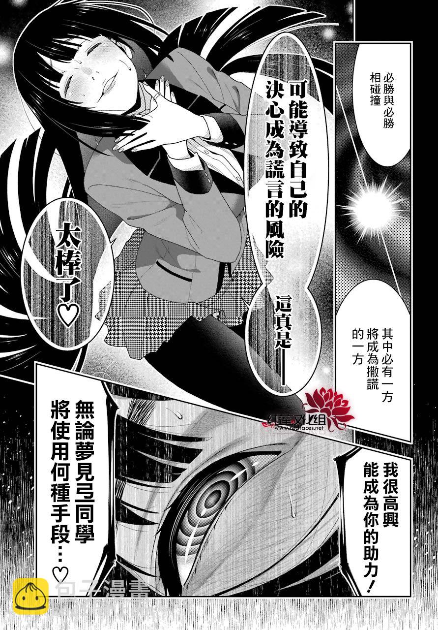 狂賭之淵 - 四格04 - 4