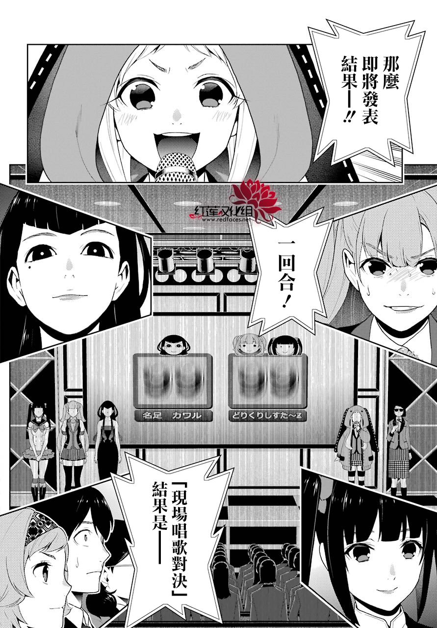 狂賭之淵 - 四格04 - 6