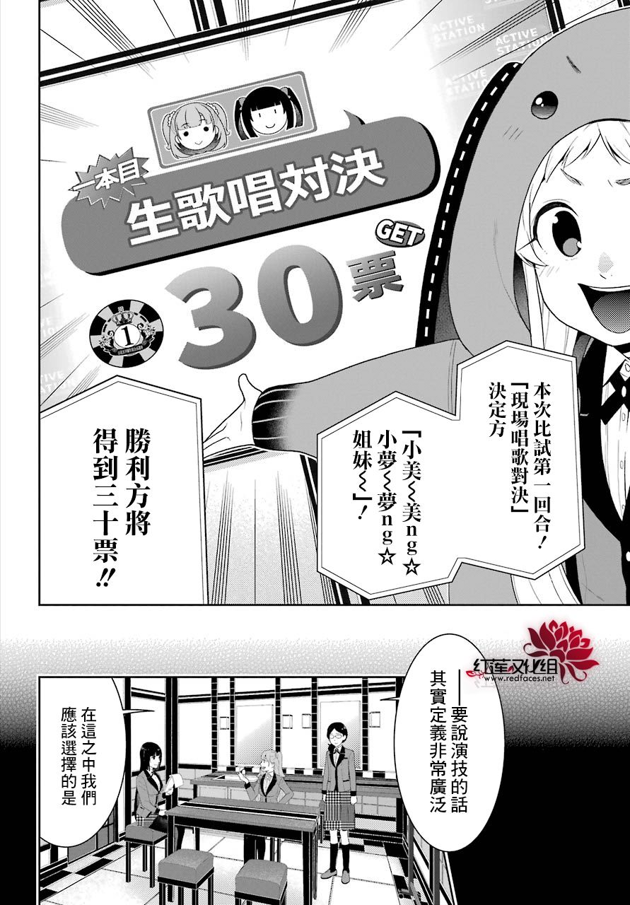 狂賭之淵 - 四格04 - 1