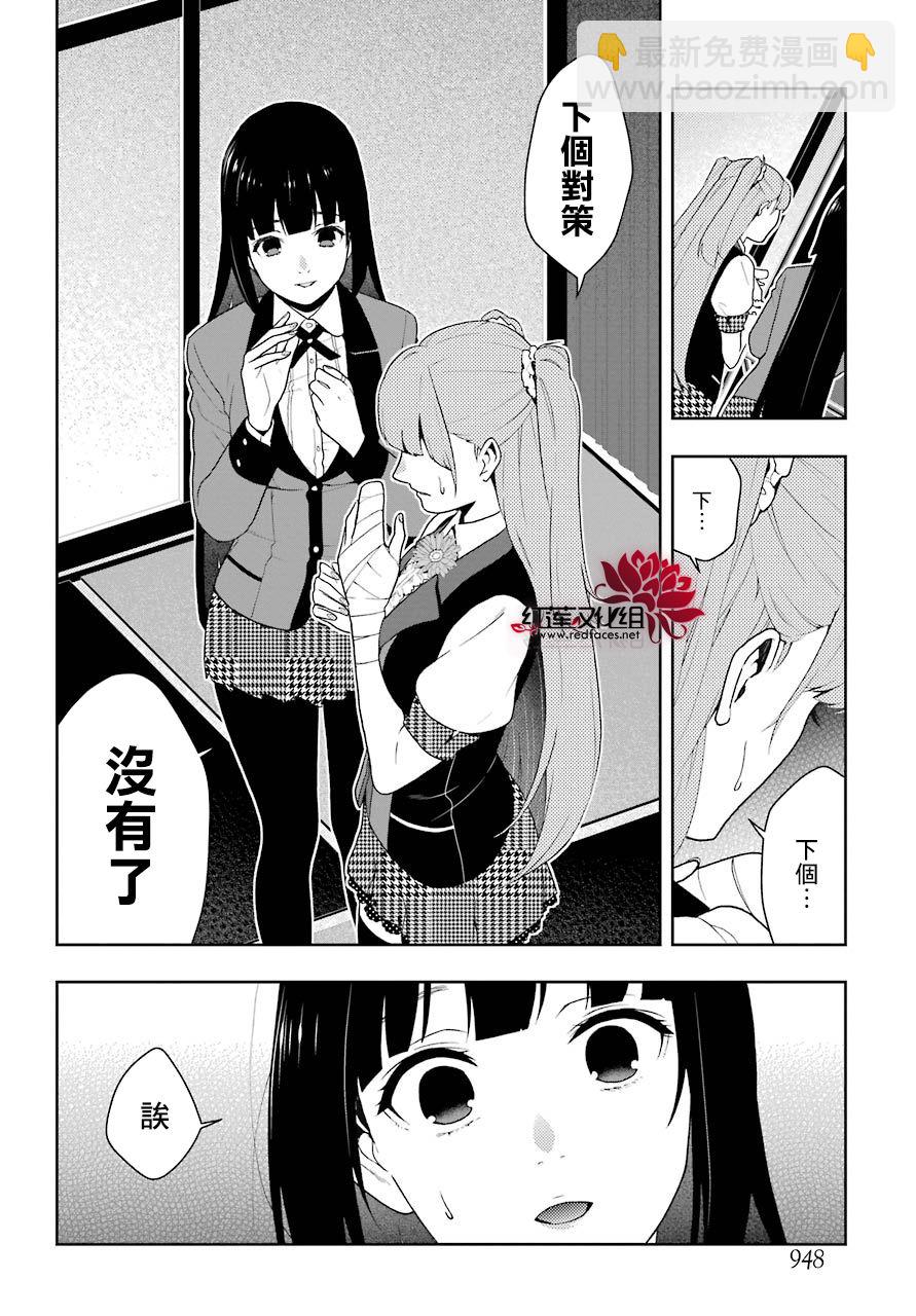 狂賭之淵 - 四格05 - 1