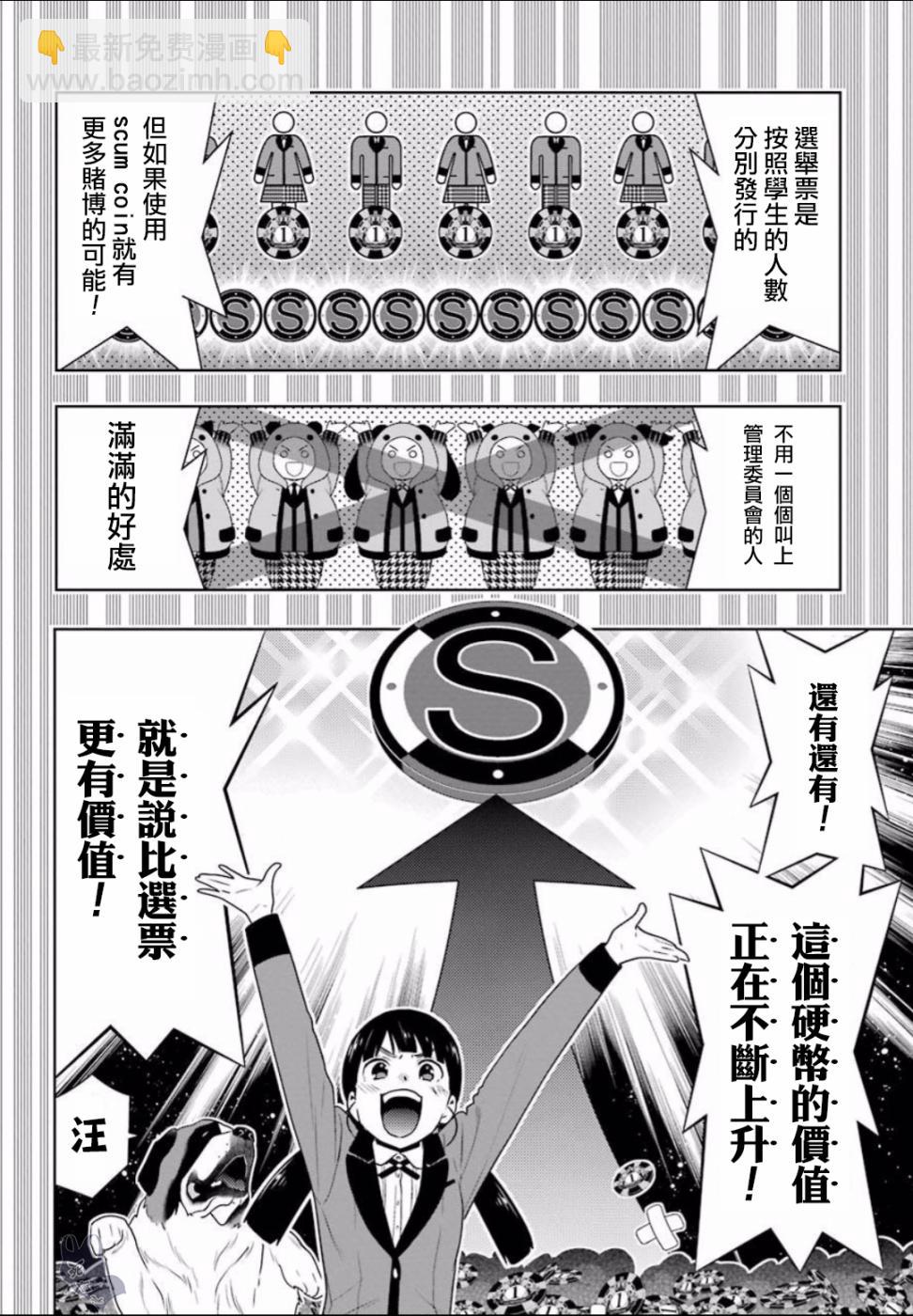 狂賭之淵 - 四格06 - 6