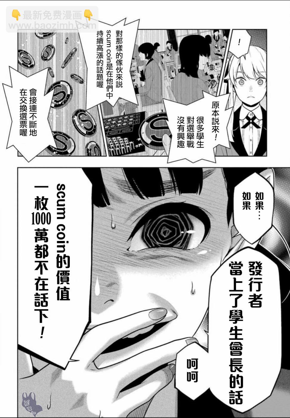 狂賭之淵 - 四格06 - 2