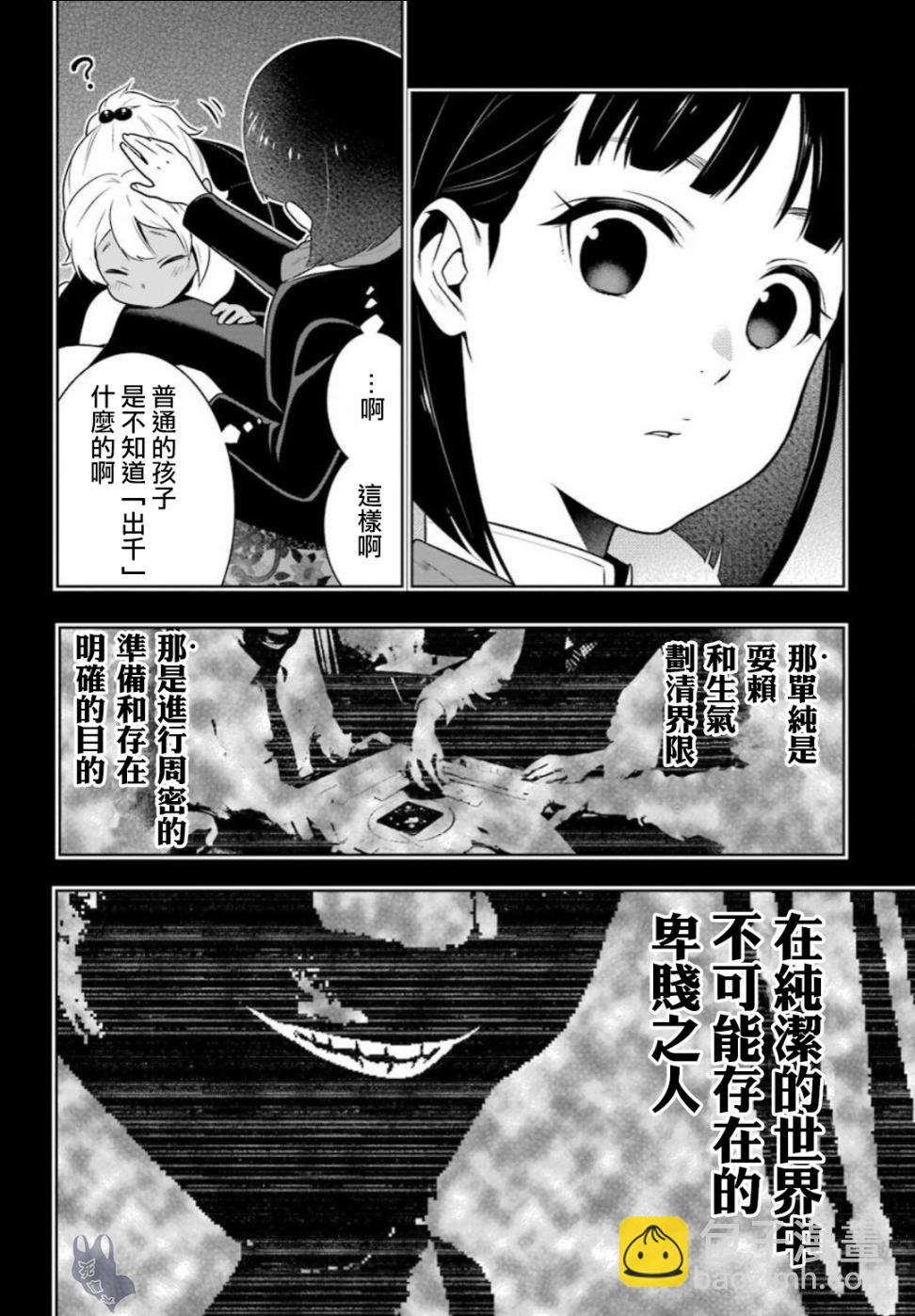 狂賭之淵 - 四格06 - 2