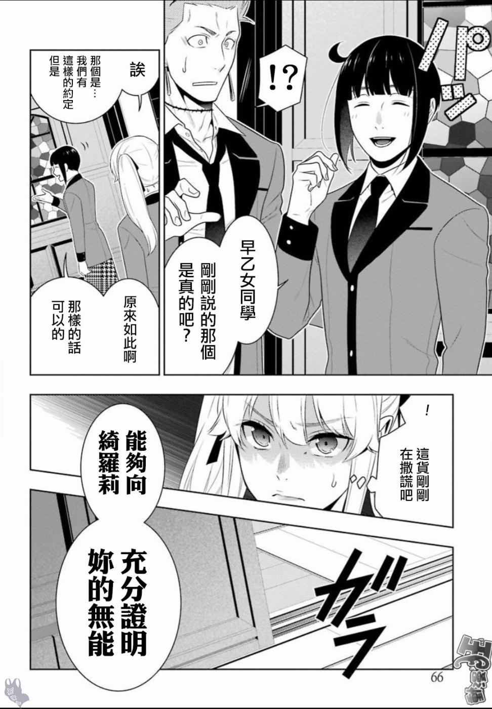 狂賭之淵 - 四格08 - 1