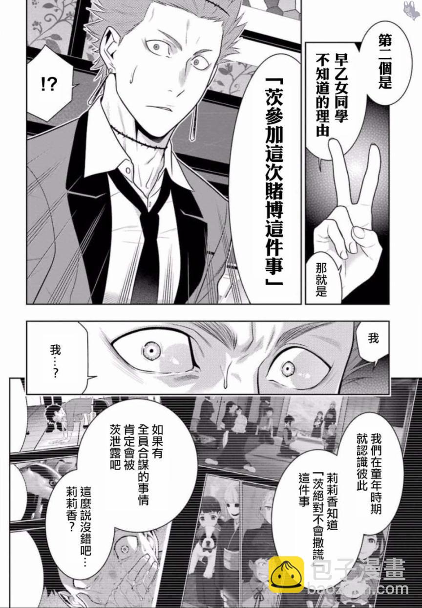 狂賭之淵 - 四格10 - 3