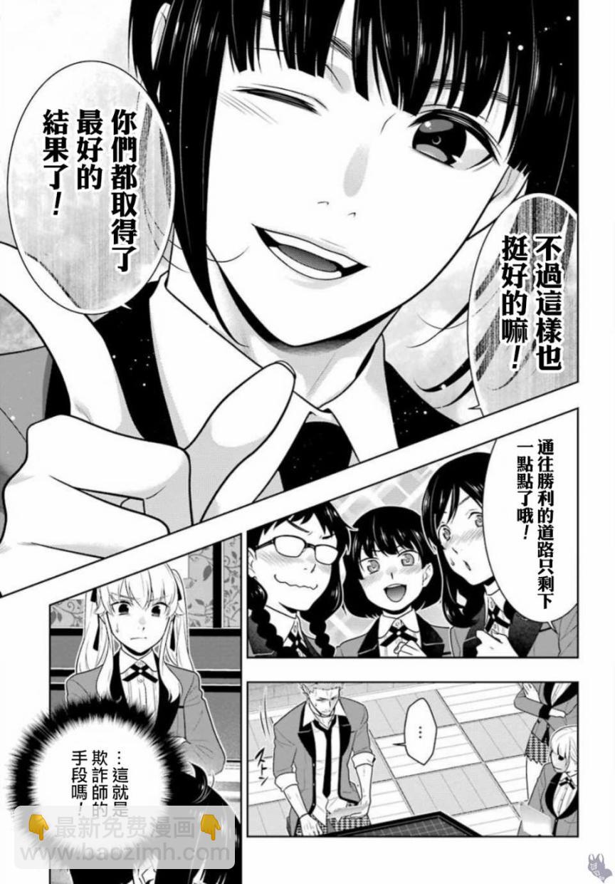 狂賭之淵 - 四格10 - 4