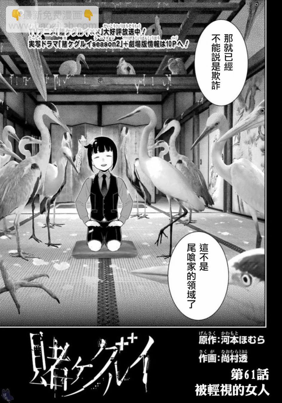 狂賭之淵 - 四格12 - 3