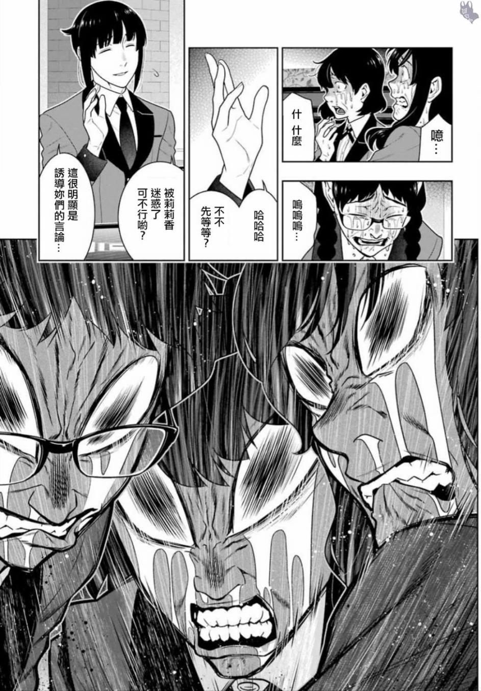 狂賭之淵 - 四格12 - 1