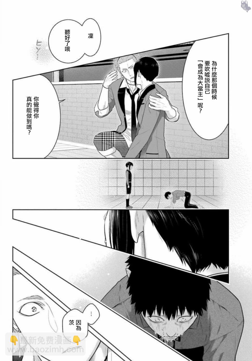 狂賭之淵 - 四格14 - 2