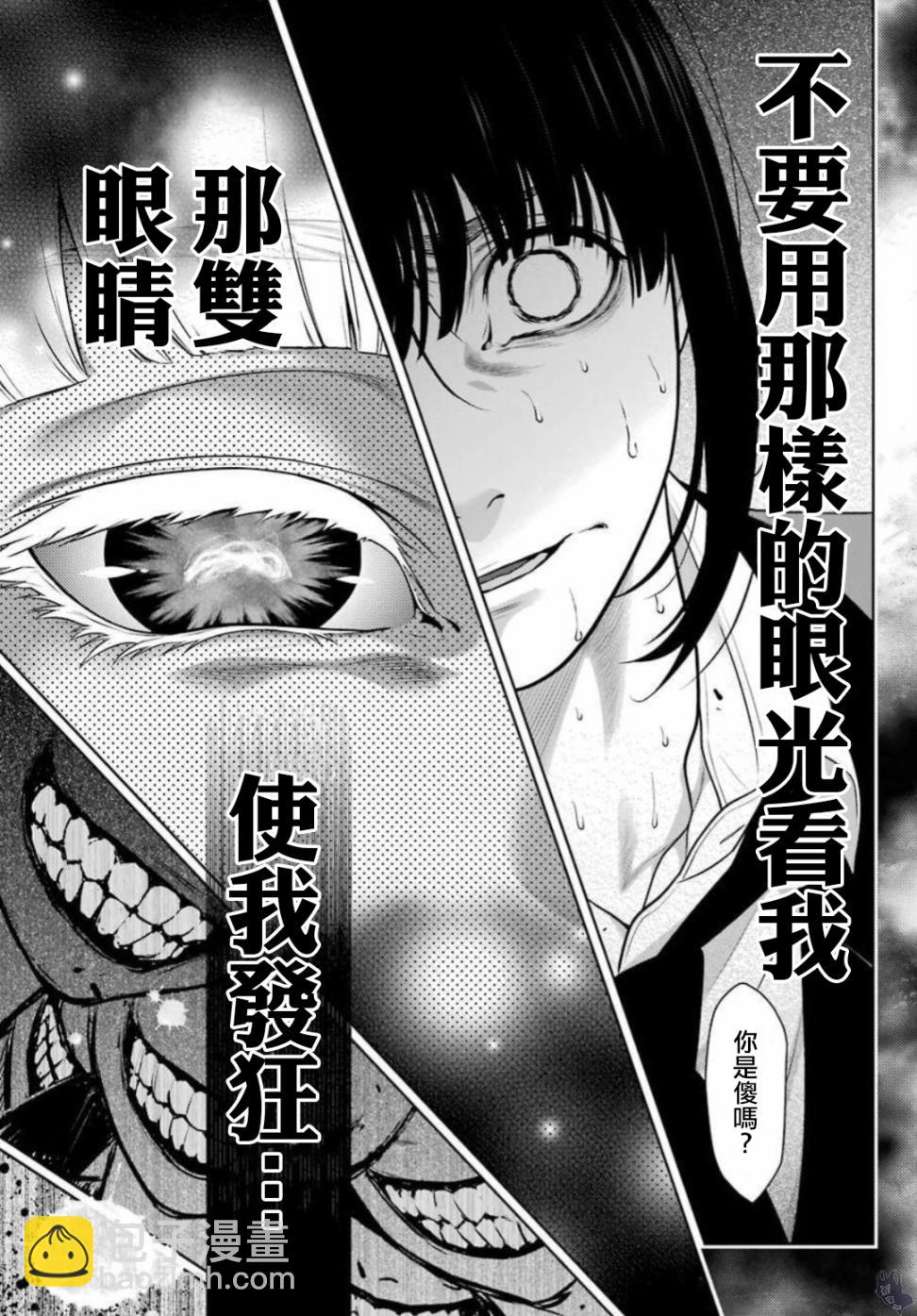 狂賭之淵 - 四格14 - 3