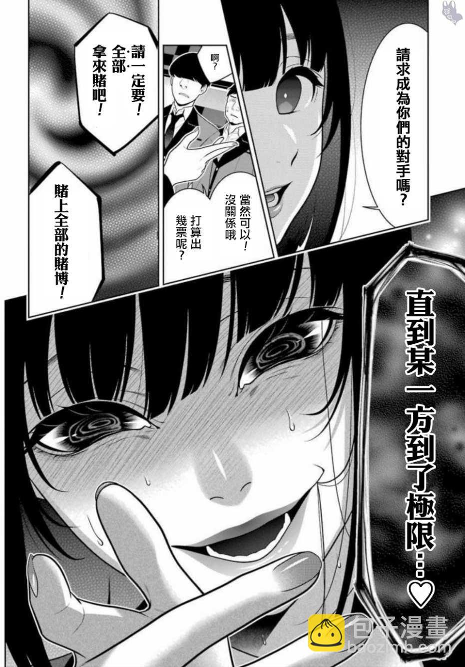 狂賭之淵 - 四格15 - 4